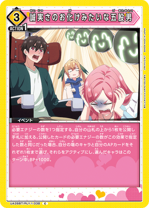 誠実さのお化けみたいな五股男（UA26BT/RLY-1-038）［C］