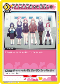 大大大大大好きな彼女たち（UA26BT/RLY-1-041）［U］