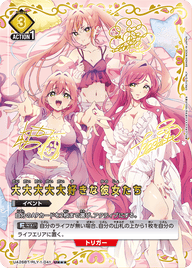 大大大大大好きな彼女たち（UA26BT/RLY-1-041）［U★★★ / パラレル］