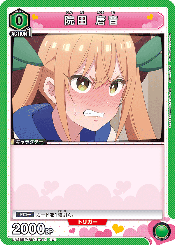 院田 唐音（UA26BT/RLY-1-044）［C］