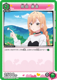 院田 唐音（UA26BT/RLY-1-045）［U］