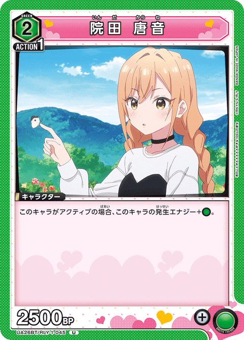 院田 唐音（UA26BT/RLY-1-045）［U］