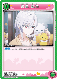 栄逢 凪乃（UA26BT/RLY-1-048）［C］