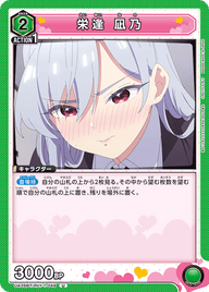 栄逢 凪乃（UA26BT/RLY-1-049）［U］