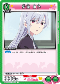 栄逢 凪乃（UA26BT/RLY-1-050）［U］