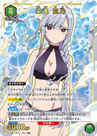 栄逢 凪乃（UA26BT/RLY-1-051）［R★ / パラレル］