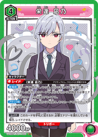 栄逢 凪乃（UA26BT/RLY-1-053）［SR］