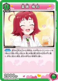 薬膳 楠莉（UA26BT/RLY-1-055）［C］