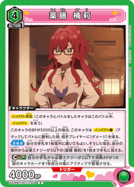 薬膳 楠莉（UA26BT/RLY-1-058）［R］