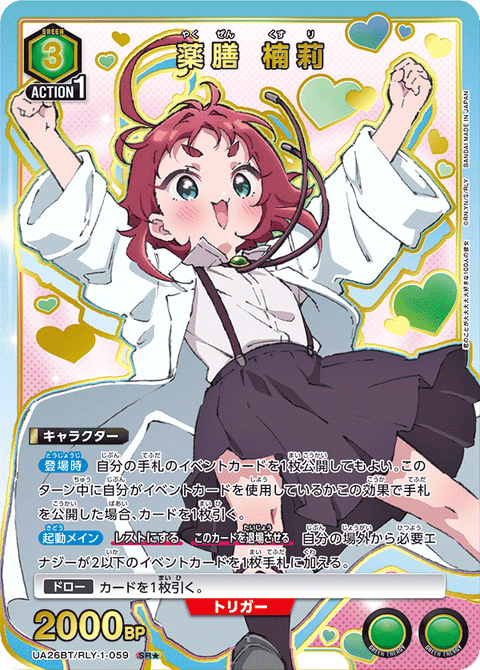 薬膳 楠莉（UA26BT/RLY-1-059）［SR★ / パラレル］