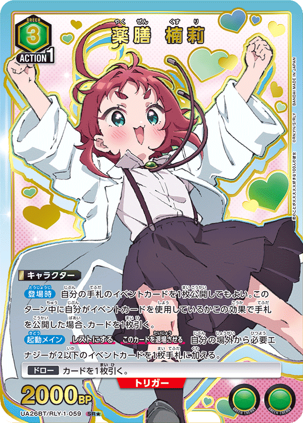 薬膳 楠莉（UA26BT/RLY-1-059）［SR★ / パラレル］