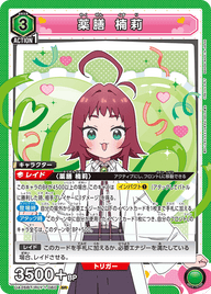 薬膳 楠莉（UA26BT/RLY-1-060）［SR］
