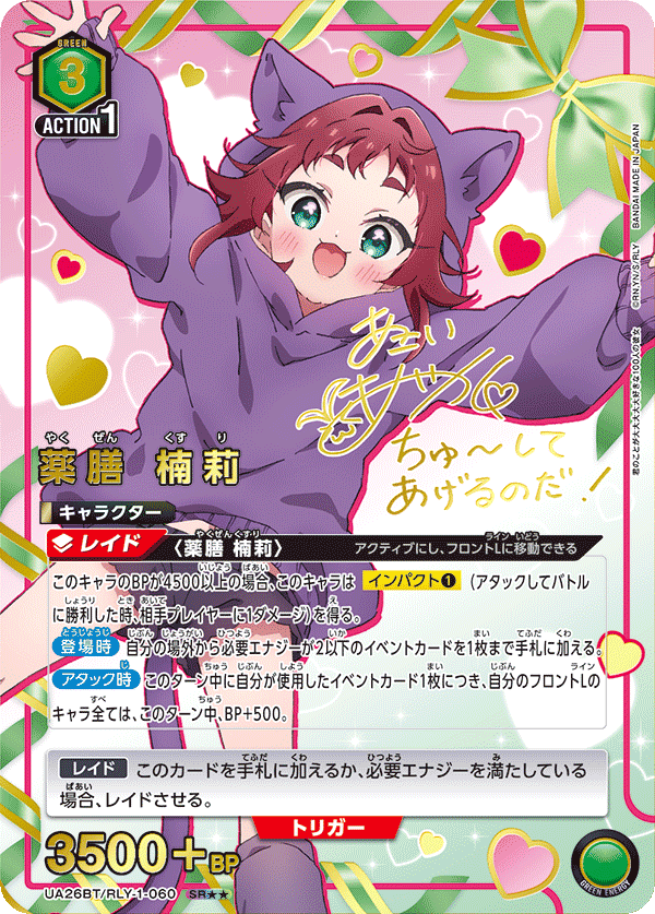 薬膳 楠莉（UA26BT/RLY-1-060）［SR★★ / パラレル］
