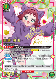 薬膳 楠莉（UA26BT/RLY-1-060）［SR★★ / パラレル］
