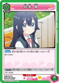 好本 静（UA26BT/RLY-1-061）［C］