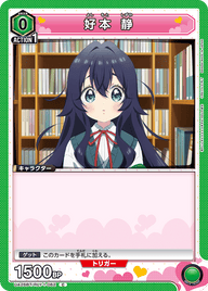 好本 静（UA26BT/RLY-1-062）［C］
