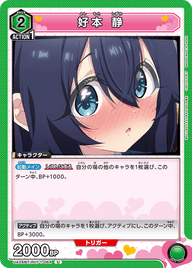 好本 静（UA26BT/RLY-1-064）［U］