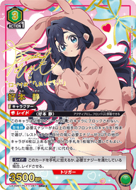 好本 静（UA26BT/RLY-1-067）［SR★★ / パラレル］