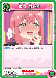 花園 羽香里（UA26BT/RLY-1-068）［C］