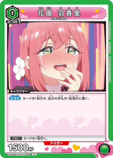 花園 羽香里（UA26BT/RLY-1-068）［C］