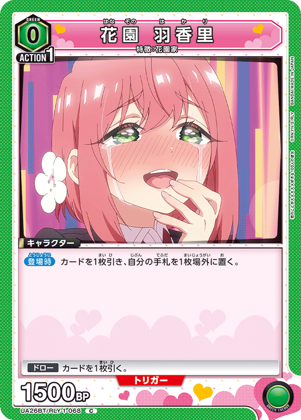 花園 羽香里（UA26BT/RLY-1-068）［C］