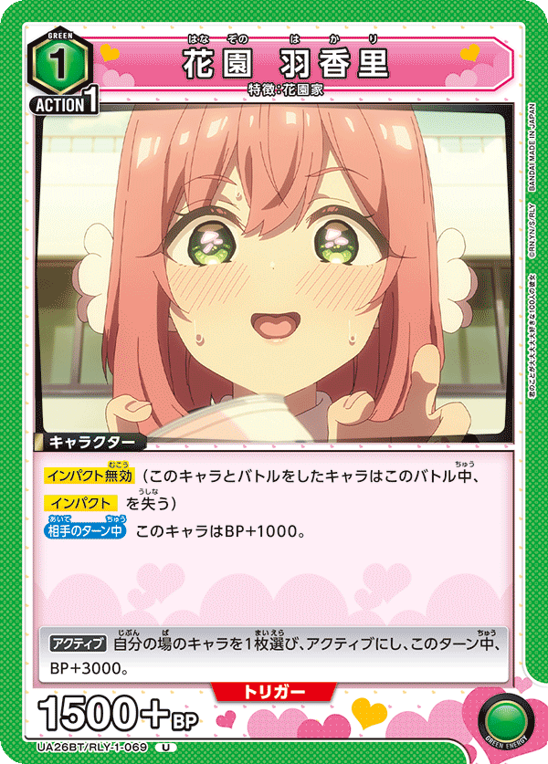 花園 羽香里（UA26BT/RLY-1-069）［U］