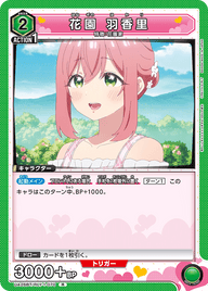 花園 羽香里（UA26BT/RLY-1-070）［R］