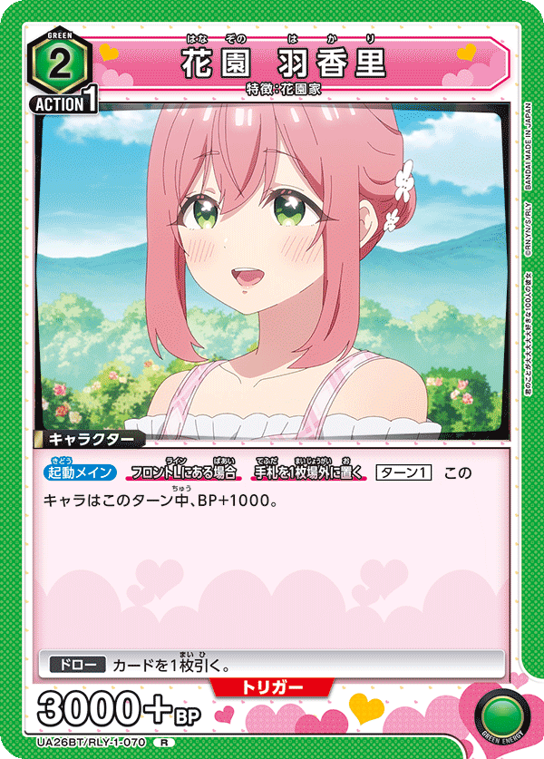 花園 羽香里（UA26BT/RLY-1-070）［R］