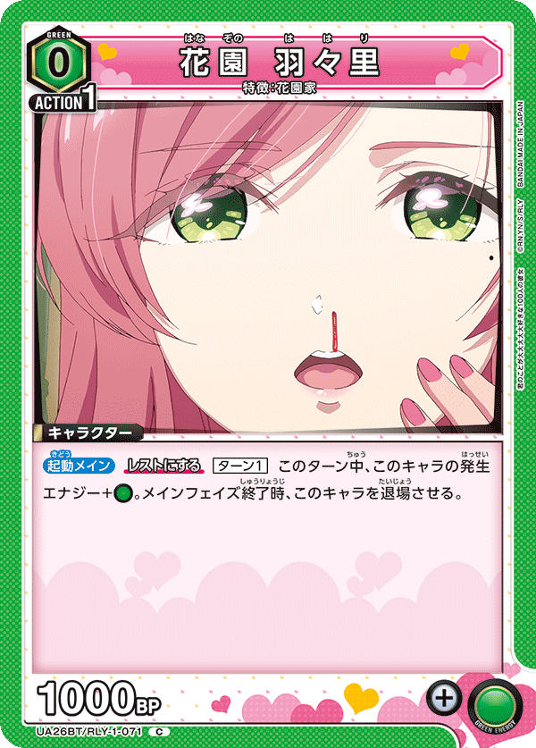 花園 羽々里（UA26BT/RLY-1-071）［C］