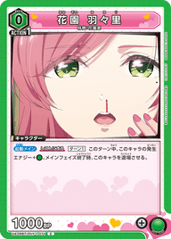 花園 羽々里（UA26BT/RLY-1-071）［C］
