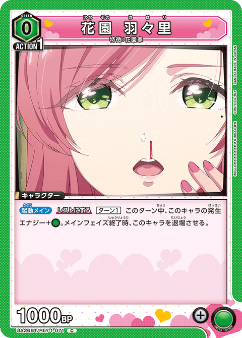 花園 羽々里（UA26BT/RLY-1-071）［C］