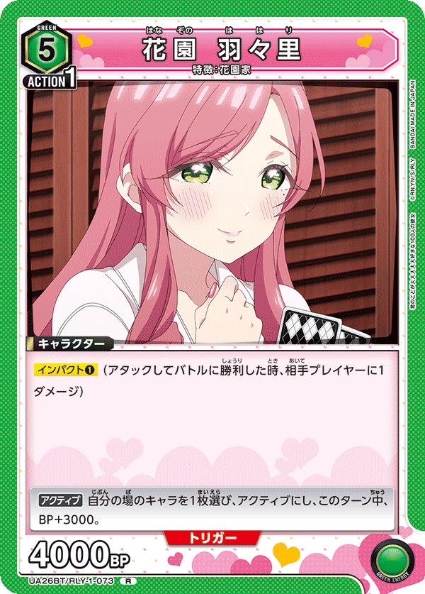花園 羽々里（UA26BT/RLY-1-073）［R］
