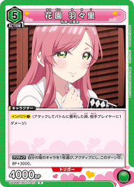 花園 羽々里（UA26BT/RLY-1-073）［R］