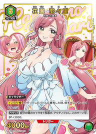 花園 羽々里（UA26BT/RLY-1-073）［R★ / パラレル］