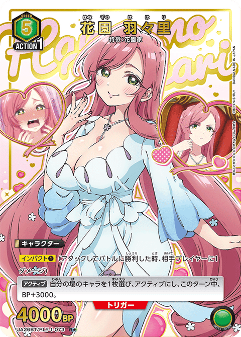 花園 羽々里（UA26BT/RLY-1-073）［R★ / パラレル］