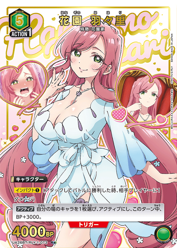 花園 羽々里（UA26BT/RLY-1-073）［R★ / パラレル］