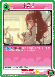 化学室（UA26BT/RLY-1-074）［C］