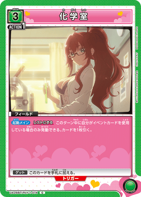 化学室（UA26BT/RLY-1-074）［C］