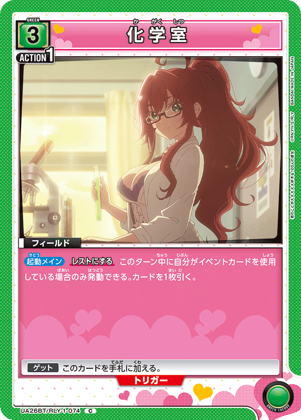化学室（UA26BT/RLY-1-074）［C］