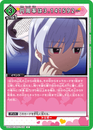 円周率は3.141592…（UA26BT/RLY-1-075）［C］