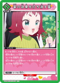薬の効果を打ち消す薬（UA26BT/RLY-1-076）［C］