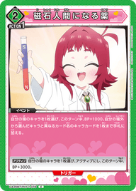 磁石人間になる薬（UA26BT/RLY-1-079）［C］