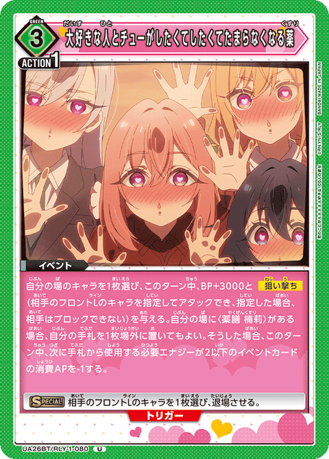 大好きな人とチューがしたくてしたくてたまらなくなる薬（UA26BT/RLY-1-080）［U］