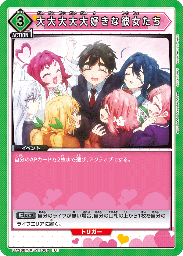 大大大大大好きな彼女たち（UA26BT/RLY-1-082）［U］