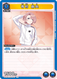 有村 麻央（UA27BT/GIM-1-001）［C］