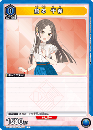 倉本 千奈（UA27BT/GIM-1-003）［C］