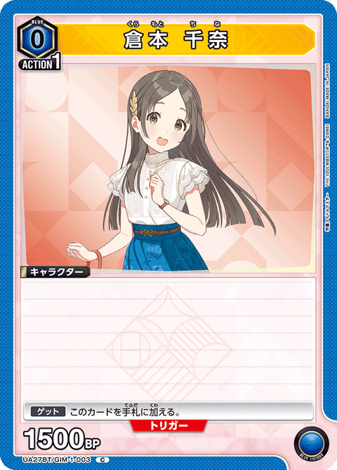 倉本 千奈（UA27BT/GIM-1-003）［C］