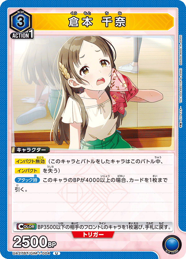 倉本 千奈（UA27BT/GIM-1-004）［U］