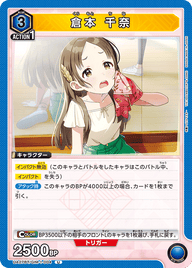 倉本 千奈（UA27BT/GIM-1-004）［U］