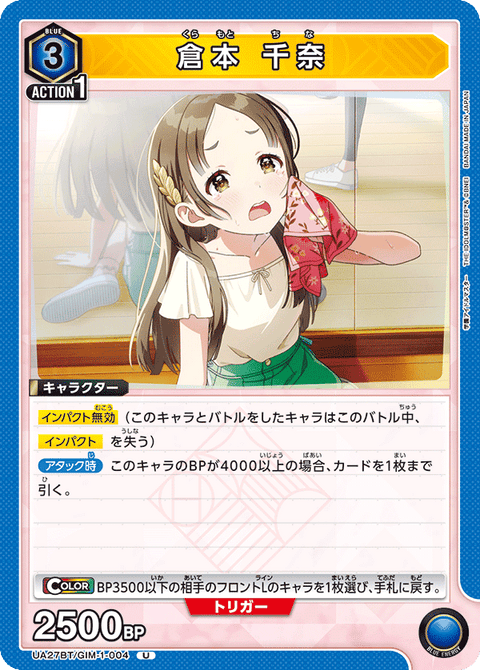 倉本 千奈（UA27BT/GIM-1-004）［U］